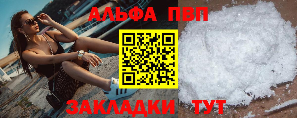 Alpha-PVP СК КРИС  А ПВП Crystall  Вход с VPN  A-PVP Соль  Тайшет 