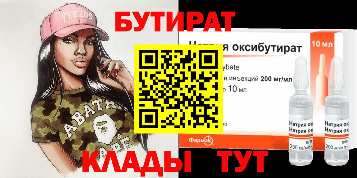 БУТИРАТ GHB  Вход с VPN  Тайшет 