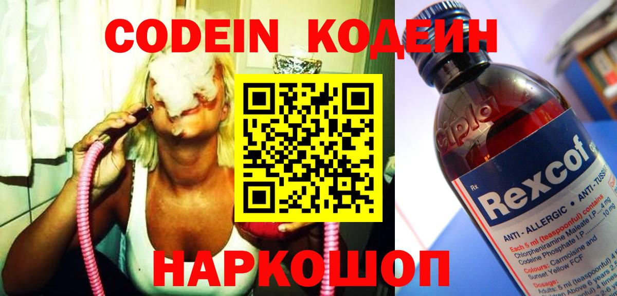 Codein напиток Lean (лин) Тайшет