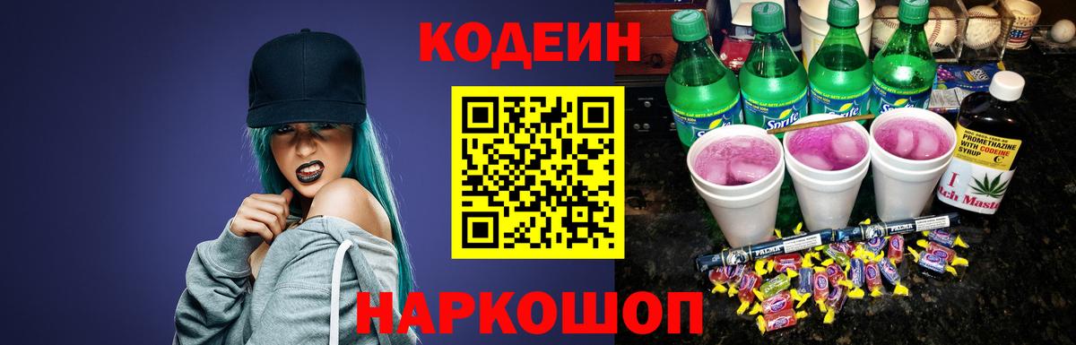Кодеиновый сироп Lean Purple Drank  Вход с VPN  Тайшет  Кодеиновый сироп Lean напиток Lean (лин) 