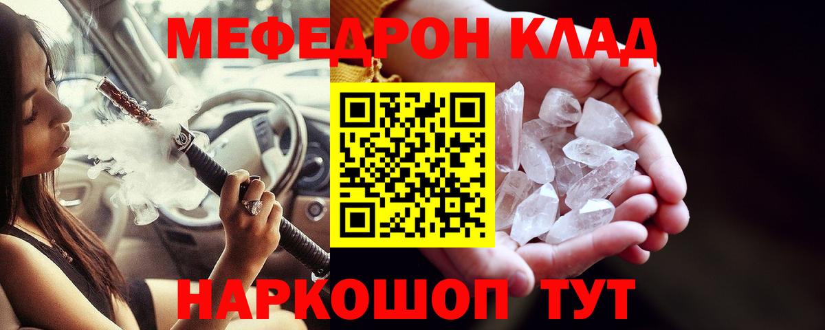 МЕФ  Мефедрон мука  Вход с VPN  Меф мяу мяу  Тайшет 
