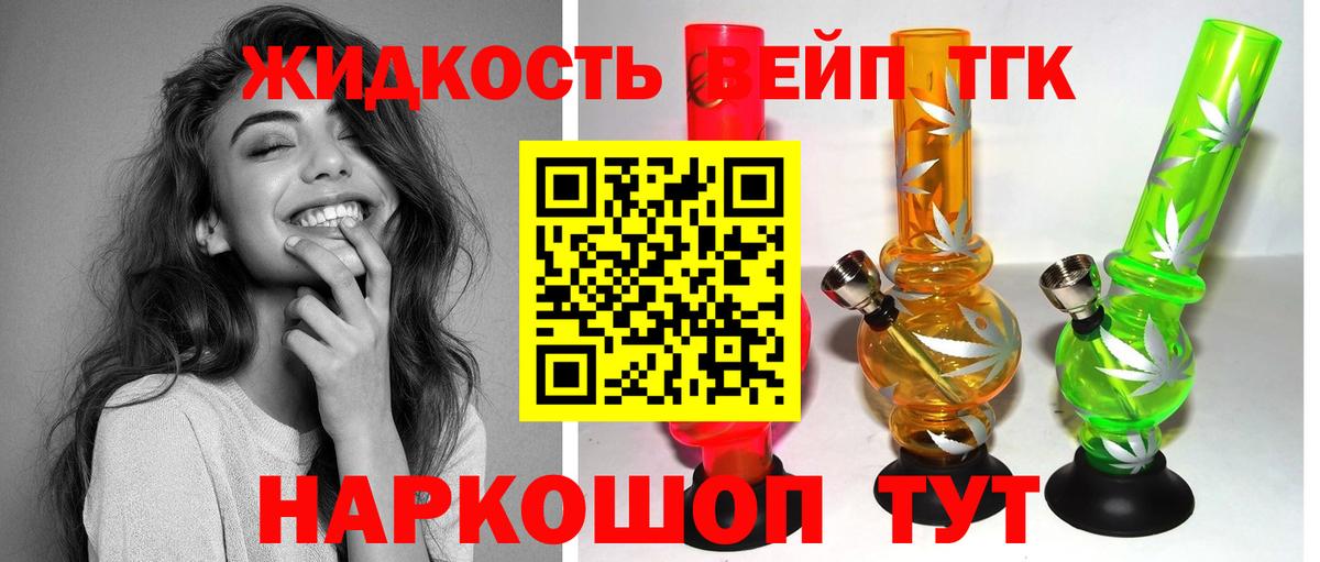 ТГК вейп с тгк  Вход с VPN  mega ТОР  Тайшет 